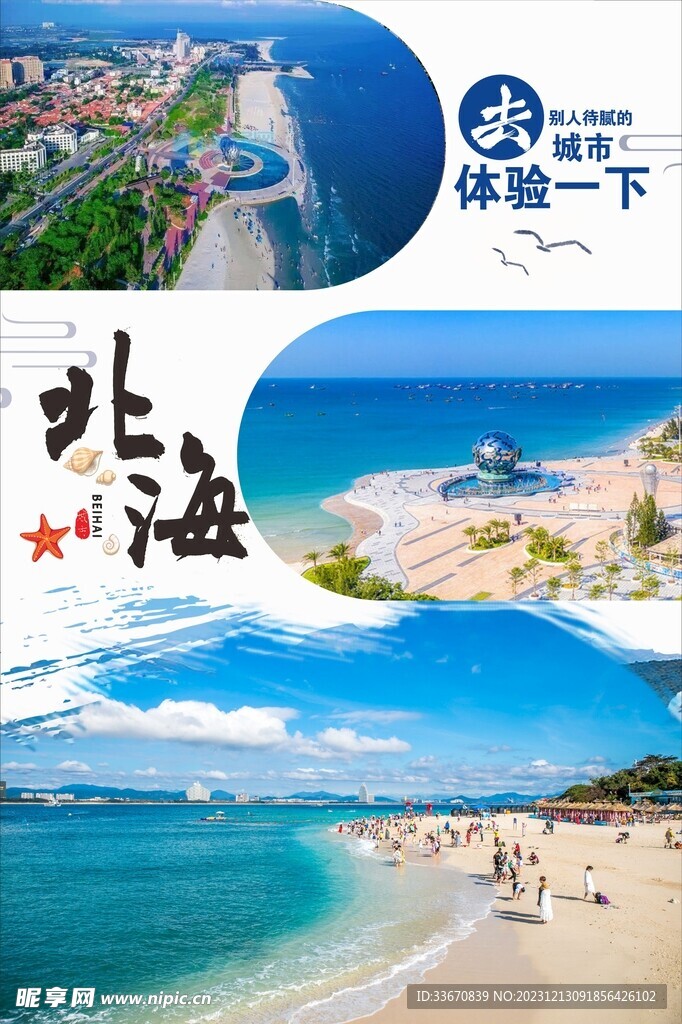 广西北海