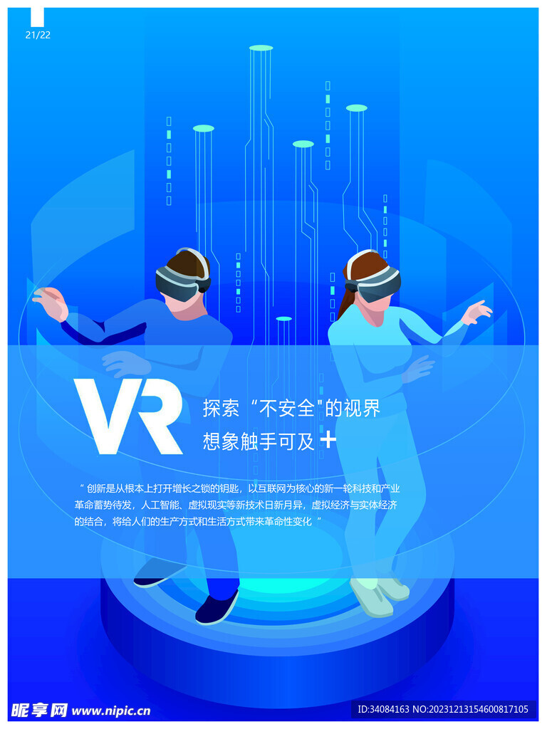 VR宣传展板