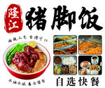 猪脚饭