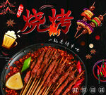 烧烤