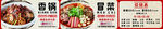香锅 冒菜