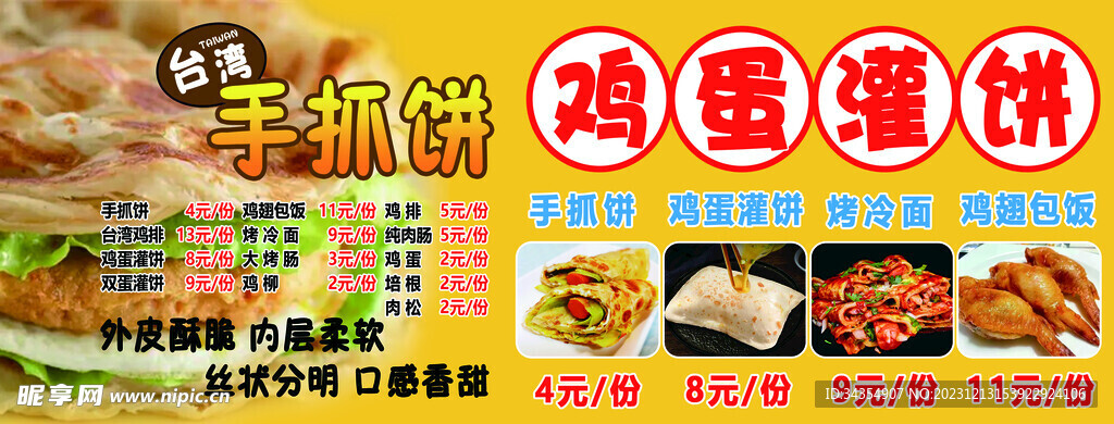 鸡蛋灌饼