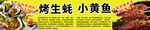 生蚝 小黄鱼
