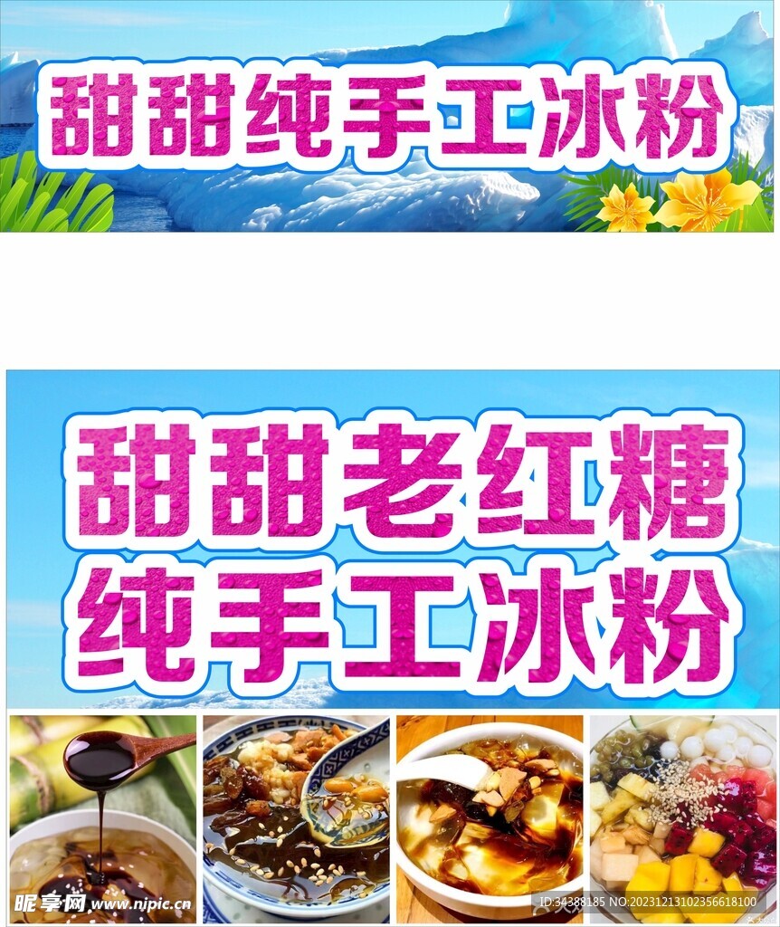 冰粉