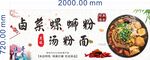 螺蛳粉