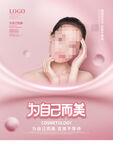 医疗美容海报