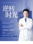 医疗美容海报