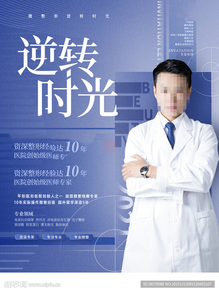 医疗美容海报