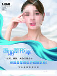 医疗美容海报