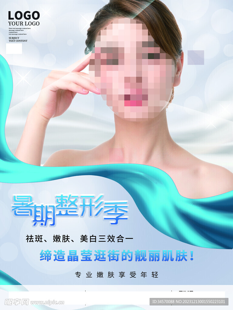 医疗美容海报