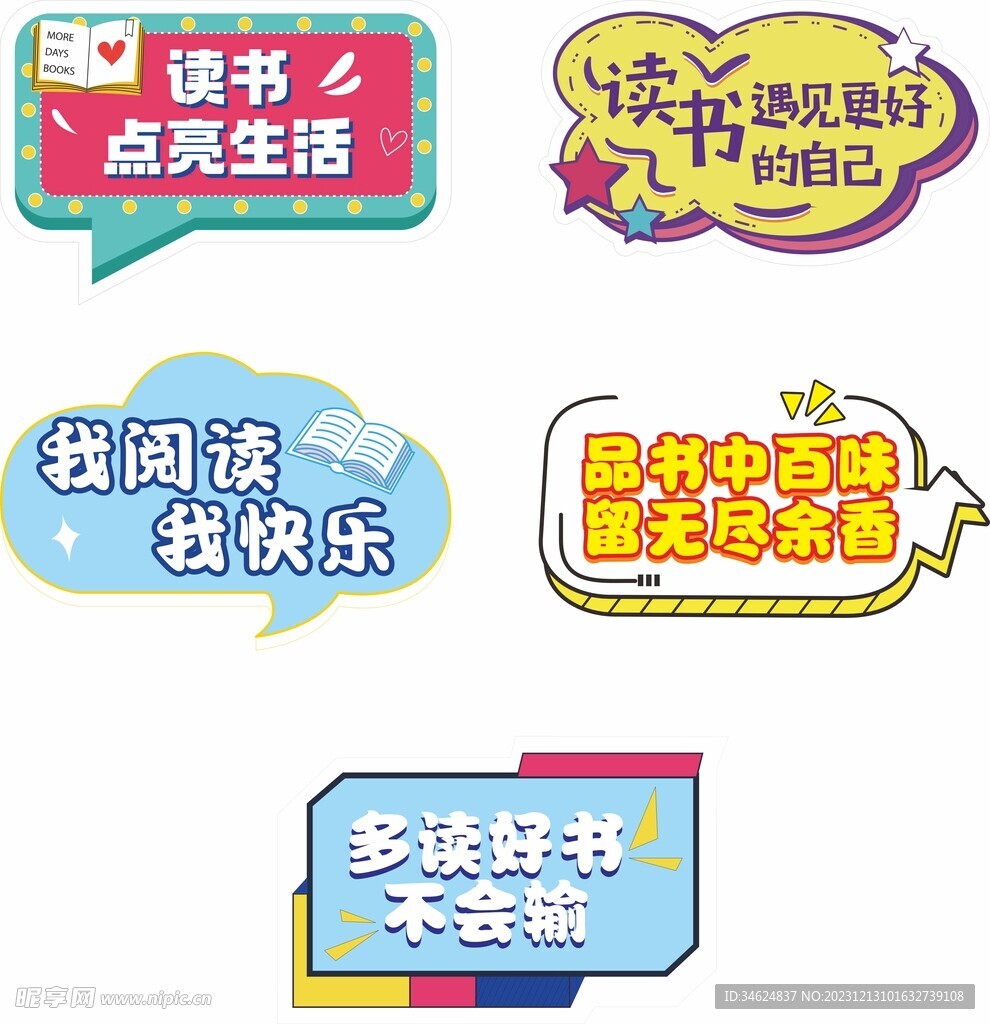 读书主题手举牌