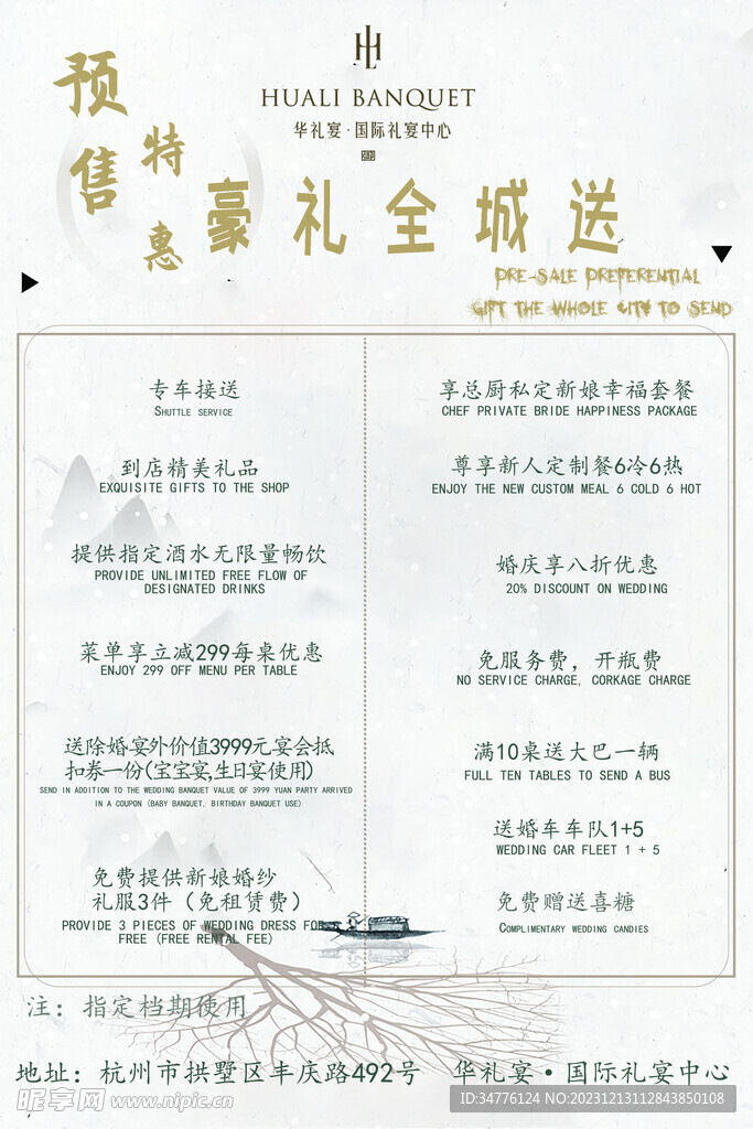 预售