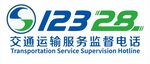 12328交通运输服务logo