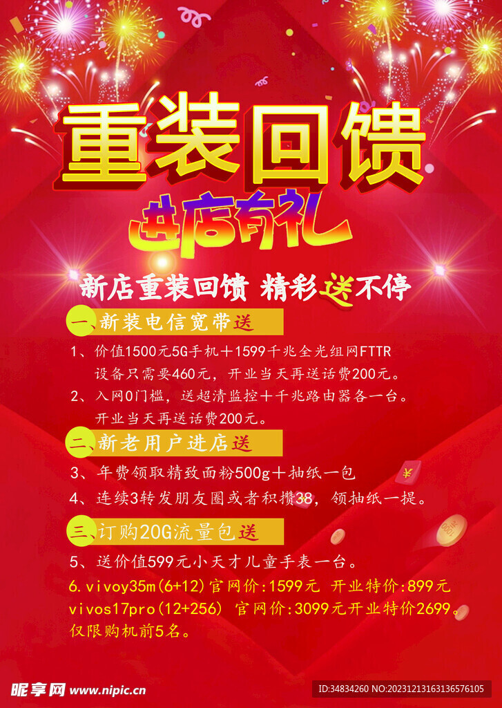 重装回馈