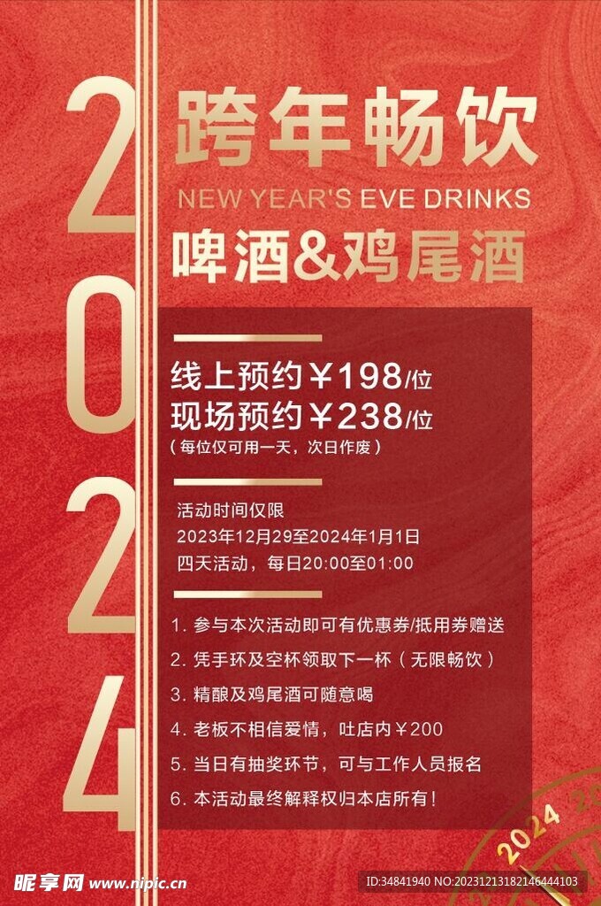 新年海报