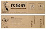 代金券