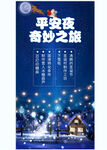 平安夜海报