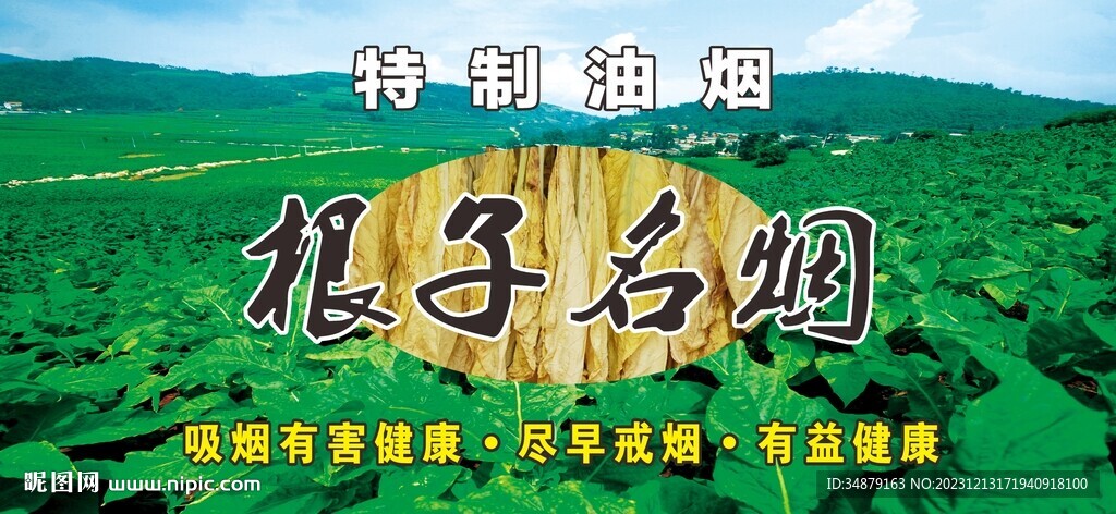 根子名烟