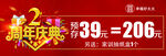 周年庆