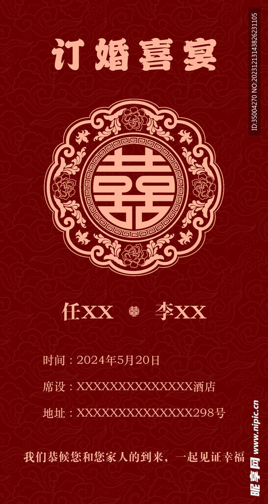 订婚喜宴