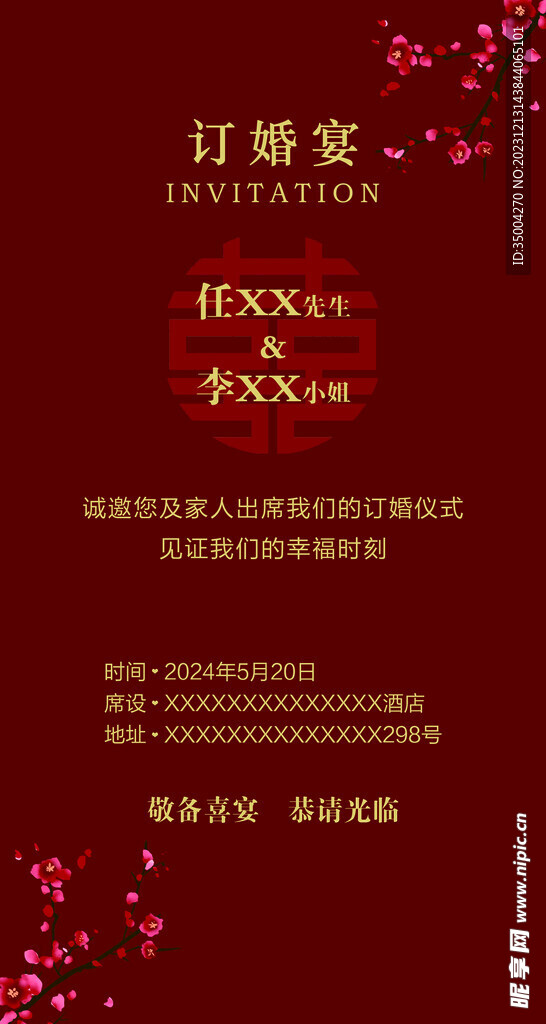 订婚宴