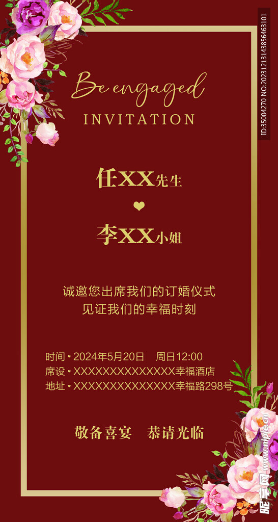 邀请函