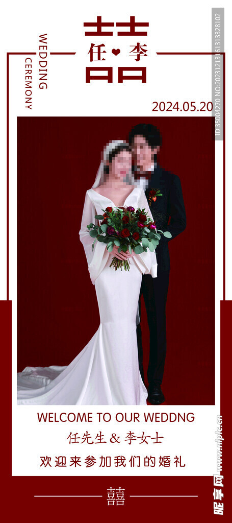 结婚展架