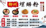 螺蛳粉