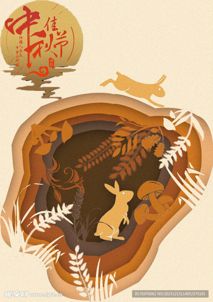 中秋海报