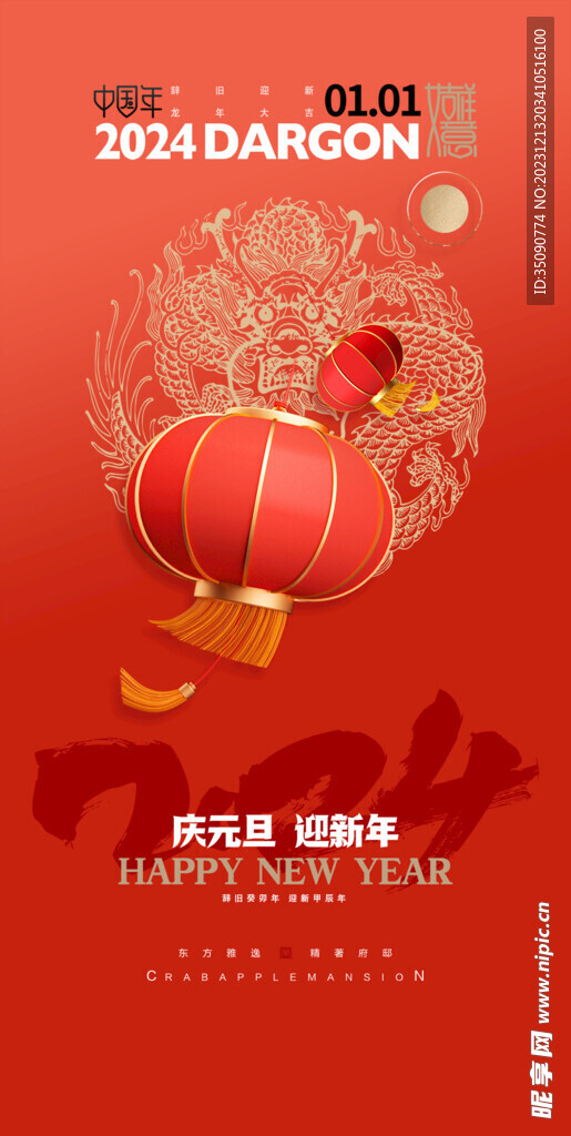 潮流简约2024新年龙年喜迎元