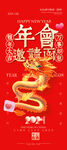 龙年新年祝福节日海报