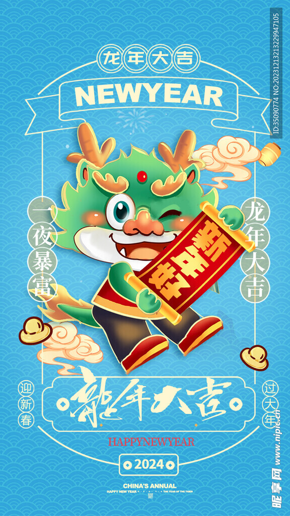 2024龙年年俗春节新年