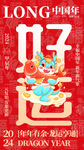 简约2024新年龙年元旦倒计时