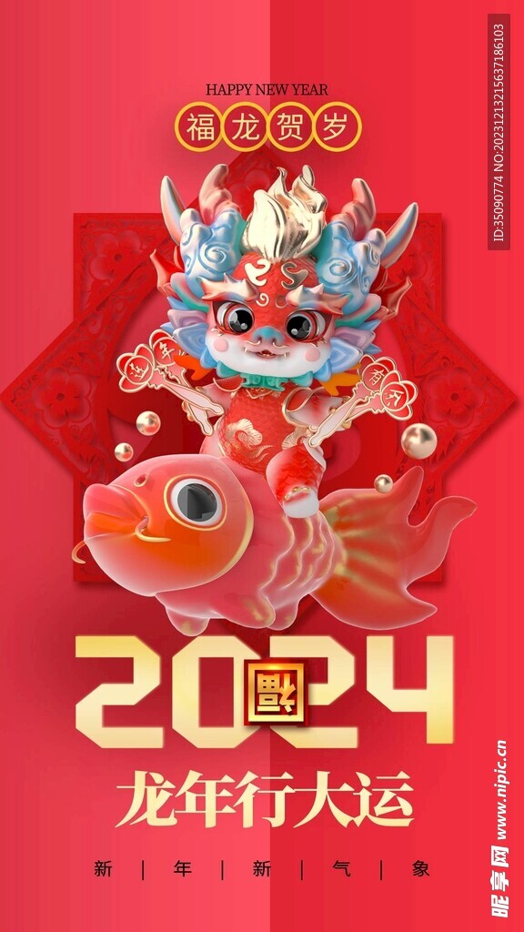龙年大吉年俗新年微推系列