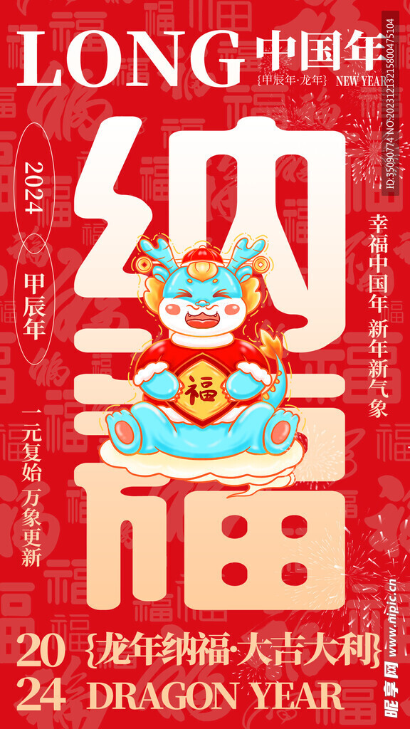 2024龙年年俗春节新年