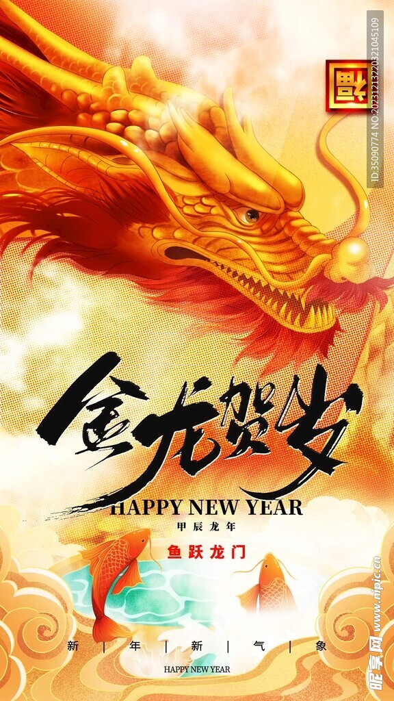 2024龙年大吉新年快乐