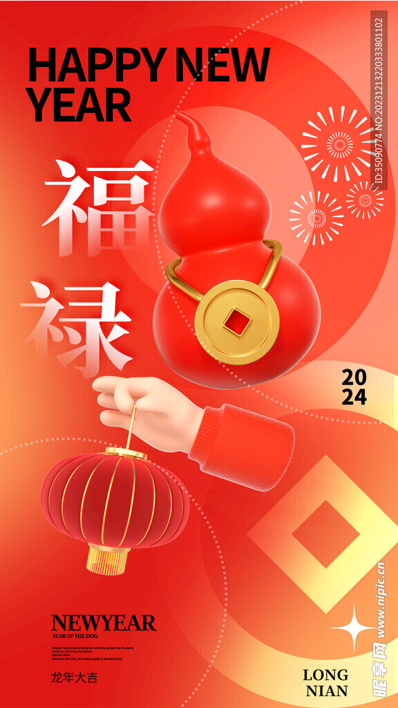 龙年大吉年俗新年微推系列