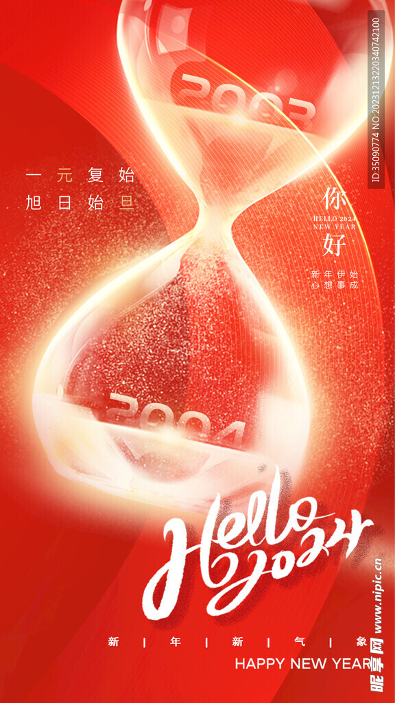 简约2024新年龙年元旦倒计时