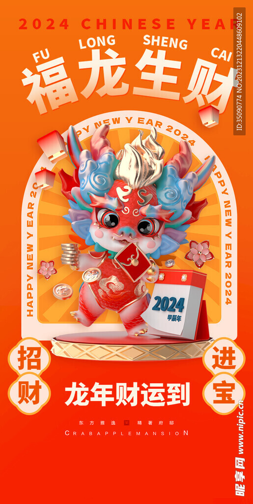 龙年大吉龙年快乐中国年新年春节