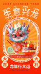 2024年新春龙年吉祥插画宣传