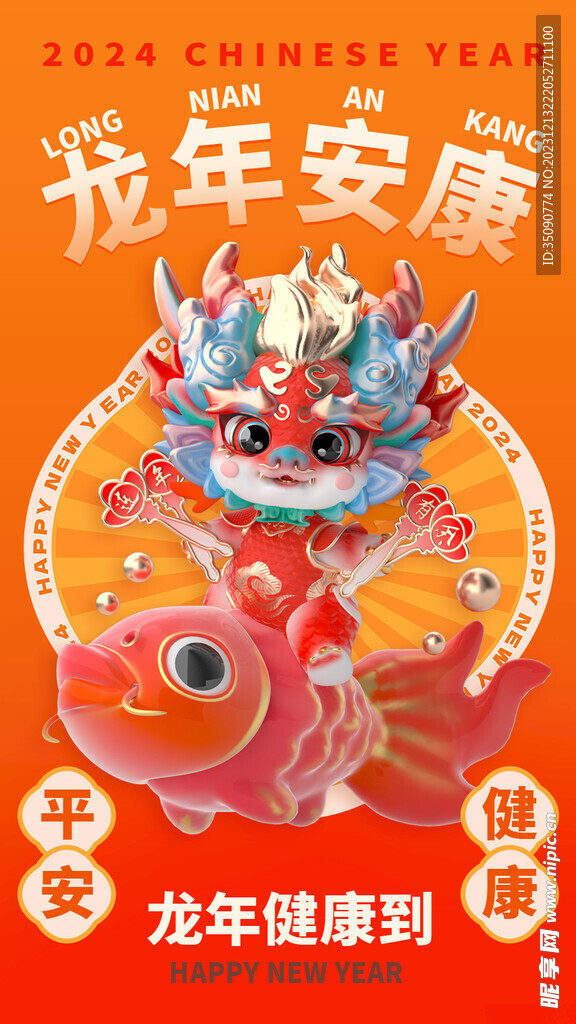 活动龙年宣传海报