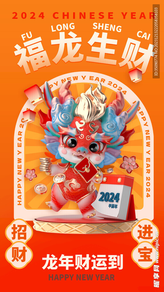 2024龙年年俗春节新年