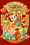 新年海报龙年卡通插画