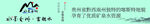 矿泉水广告喷绘