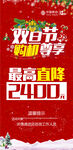 圣诞节元旦节买手机优惠展架