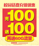 话费充值优惠图片