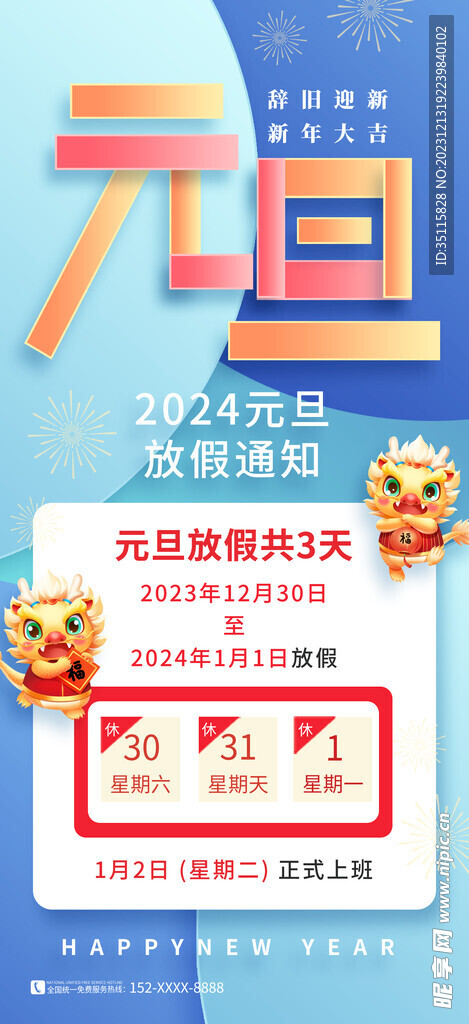 元旦放假通知创新