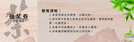 茶叶抽奖券