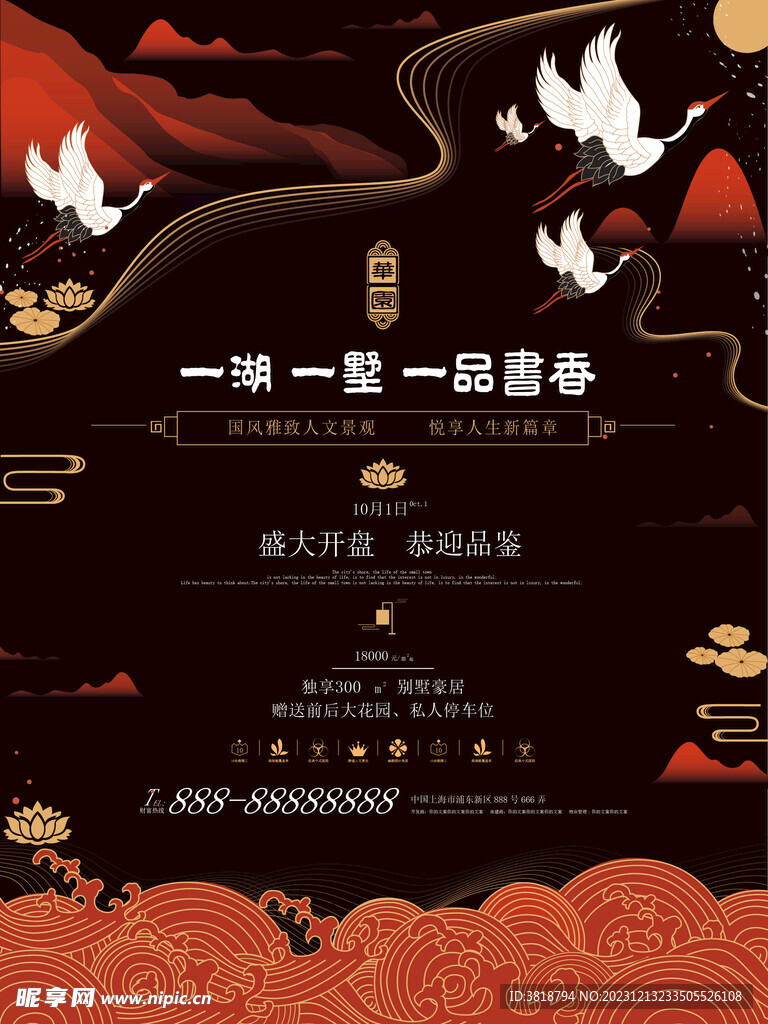 国潮仙鹤海报