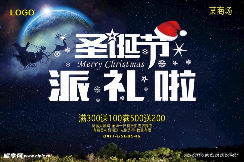 圣诞海报